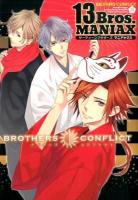 BROTHERS CONFLICT 13Bros.MANIAX ＜シルフコミックス  BROTHERS CONFLICT S-27-20＞
