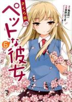さくら荘のペットな彼女 6 ＜電撃コミックス C308-6＞