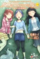 魔女は月出づるところに眠る 下巻 (東からの夜明け) ＜電撃文庫 2725＞