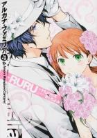 アルカナ・ファミリア 4 ＜シルフコミックス S-41-6＞