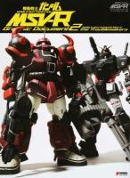 機動戦士ガンダムMSV-Rグラフィックドキュメント 2 (ザ・トラブルメーカーズ編) ＜DENGEKI HOBBY BOOKS＞
