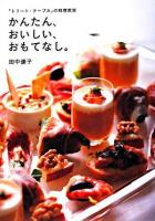 かんたん、おいしい、おもてなし。 : 「トリート・テーブル」の料理教室