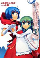 みずたまぱにっく。 : this is Mizutamashiro!! 3 ＜電撃文庫 1677＞