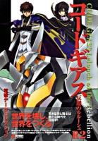 コードギアス反逆のルルーシュR2 ＜Dengeki hobby books  電撃データコレクション＞