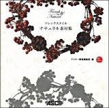 フレンチスタイルナチュラル素材集 ＜Ascii design collection＞
