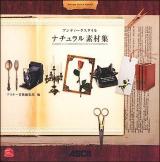 アンティークスタイルナチュラル素材集 ＜Ascii design collection＞