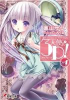 天使の3P! ×4 ＜電撃文庫＞