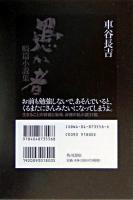 愚か者 : 畸篇小説集