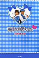 吾輩は主婦である 上