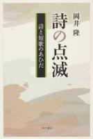 詩の点滅