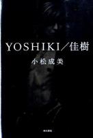 Yoshiki/佳樹