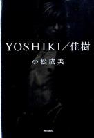 Yoshiki/佳樹