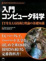 入門コンピュータ科学