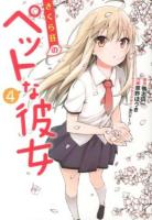 さくら荘のペットな彼女 4 ＜電撃コミックス＞