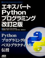 エキスパートPythonプログラミング 改訂2版