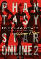 ファンタシースターオンライン2ファッションカタログ2016-2017 ＜電撃PlayStation＞