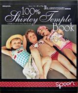 100% Shirley Temple book : シャーリーテンプル30th anniversary issue ＜別冊Spoon＞