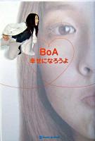 BoA幸せになろうよ