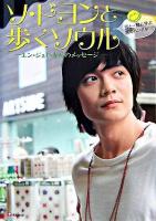 ソ・ドヨンと歩くソウル