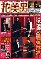 韓流花美男special : イケメンfile