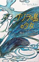 クジラの島の少女 ＜Book plus＞