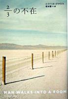 2/3の不在