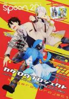 別冊spoon.2Di vol.51 (特集カゲロウプロジェクト/弱虫ペダル/Free!/K/黒子のバスケ/ハマトラ/ハイキュー!!/ピンポン) ＜KADOKAWA MOOK No.534＞