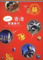 ハッピー香港開運旅行