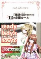ready lady's how toマンガでわかる!「理想の恋」を手に入れる12の必勝ルール