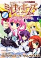 探偵オペラミルキィホームズ : バラエティギフト ＜エモーションコミックス＞