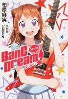 BanG Dream!バンドリ 1 ＜単行本コミックス＞