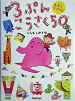 3ぷんこうさく50