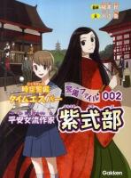 時空警備タイムエスパー警備ファイル 002