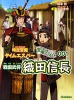 時空警備タイムエスパー警備ファイル 001