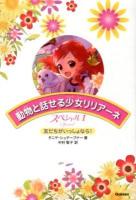 動物と話せる少女リリアーネスペシャル 1 (友だちがいっしょなら!)