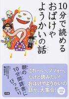 10分で読めるおばけやようかいの話