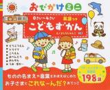 こどもずかん