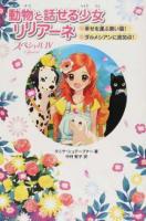 動物と話せる少女リリアーネスペシャル 4