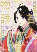 百人一首物語