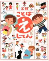 学研ことばえじてん