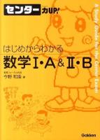 はじめからわかる数学1・A & 2・B ＜センター力up! 20＞