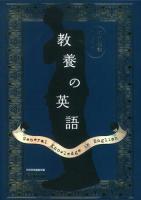 教養の英語