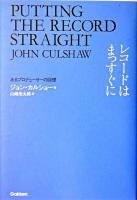 レコードはまっすぐに : あるプロデューサーの回想