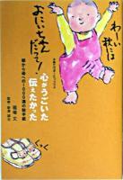 心がうごいた伝えたかった : 娘から母への1000通の絵手紙 ＜子育てサポートブックス＞