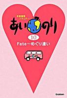 あいのり : 恋愛観察バラエティー 10
