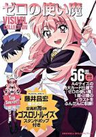 ゼロの使い魔ビジュアルコレクション ＜メガミマガジンスペシャルセレクション  Megami magazine special selection＞