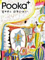 荒井良二日常じゃあにぃ ＜Pooka+＞