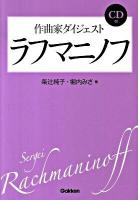ラフマニノフ : 作曲家ダイジェスト