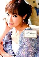 浅田好未のハッピー・ママライフ : 小さな幸せが毎日続く