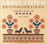 クロス・ステッチ復刻図案集 : since 1958 ＜Handmade series＞
